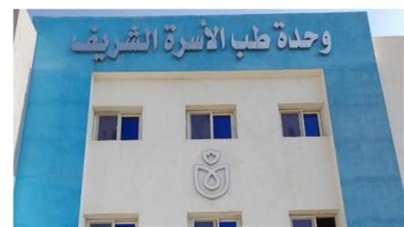 وحدة طب الاسرة الشريف