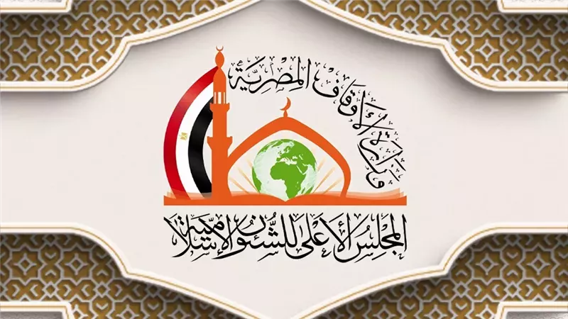 المجلس الأعلى للشئون