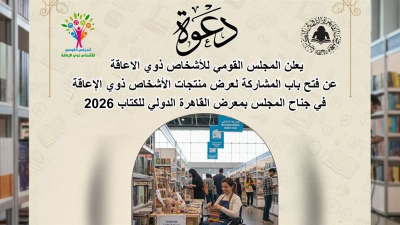 المجلس القومي للأشخاص