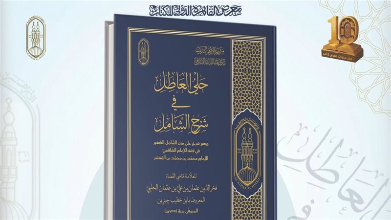 الأزهر 