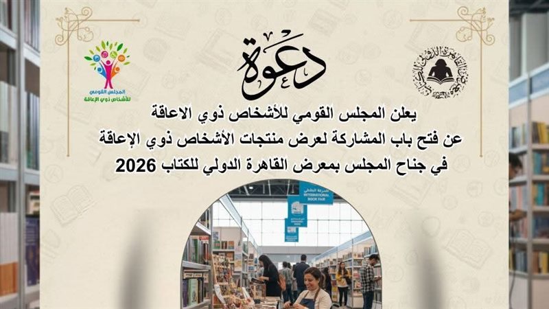 دعوة معرض الكتاب