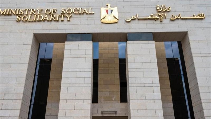 وزارة التضامن تعين
