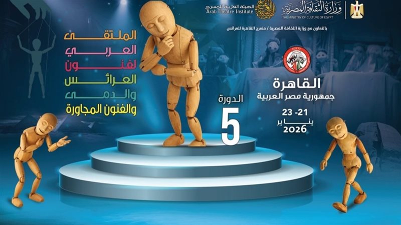 الملتقي العربي لفنون