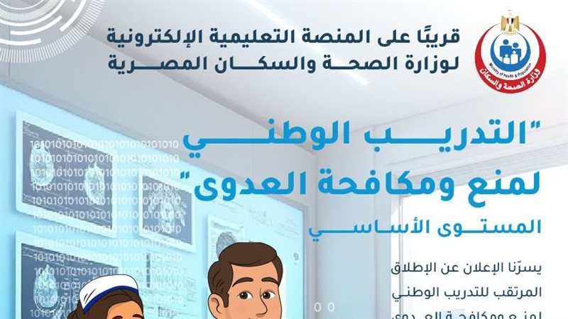 التدريب الوطني لمنع