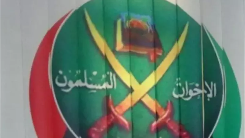 جماعة الإخوان الإرهابية