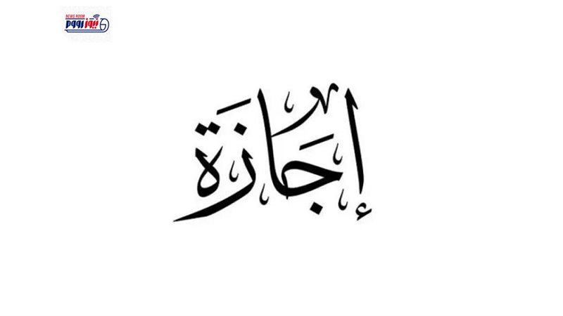 إجازة 25 يناير للحكومة