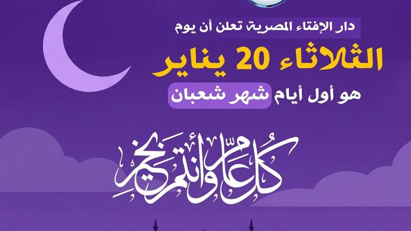  فضل شهر شعبان وحكم
