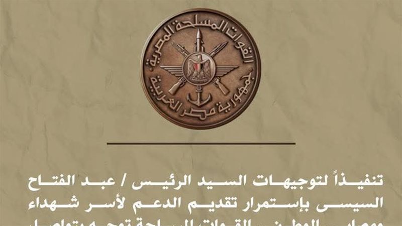 من إعلان القوات المسلحة