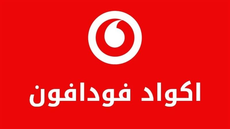 جميع أكواد فودافون