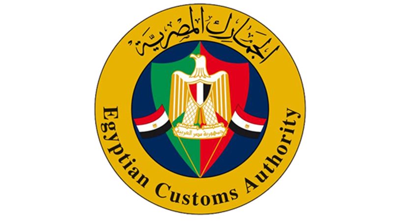 الجمارك المصرية