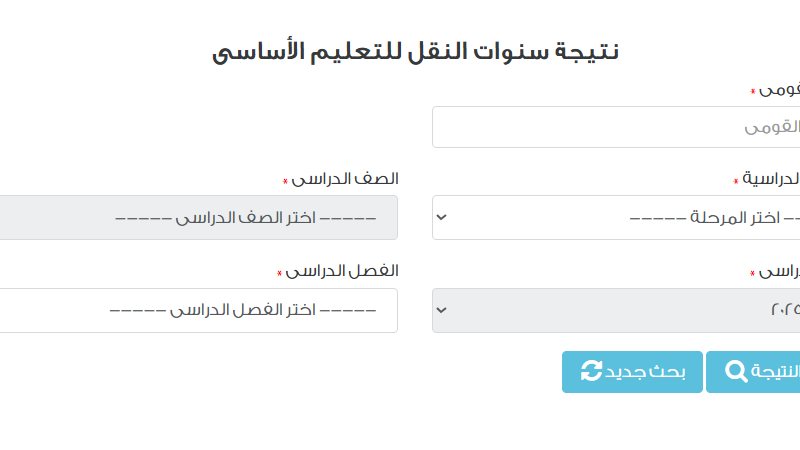 نتيجة الشهادة الإعدادية