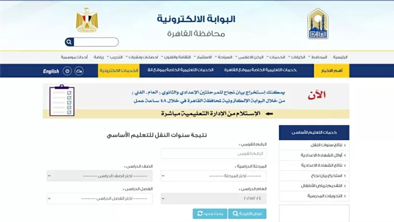 نتيجة الصف الثالث