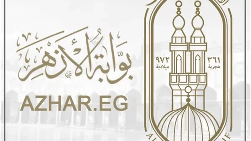 بوابة الأزهر الإلكترونية