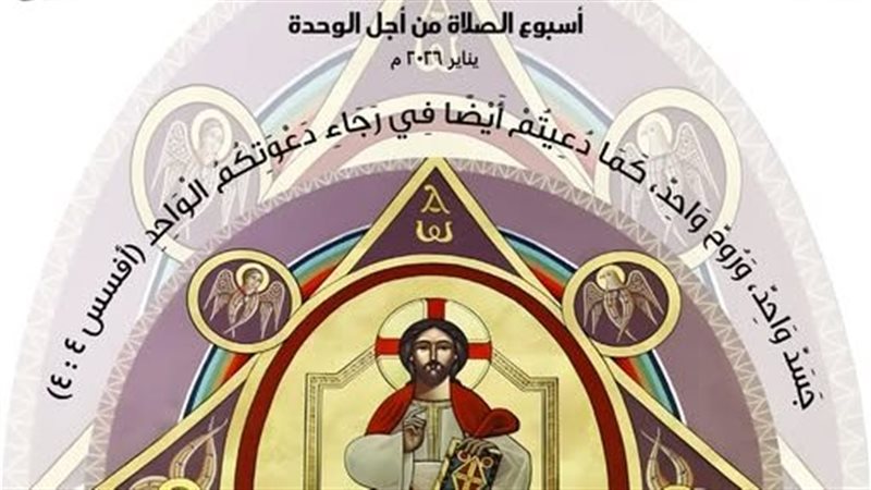  أسبوع الصلاة من