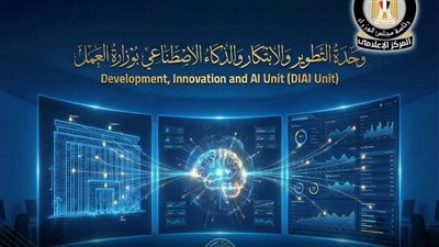 وحدة متخصصة لتوظيف الذكاء الاصطناعي والتحليل المتقدم داخل وزارة العمل| تفاصيل 