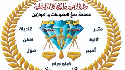 حملة رقابية لضبط المشغولات الذهبية المغشوشة وأدوات تقليد لأختام الدمغة 