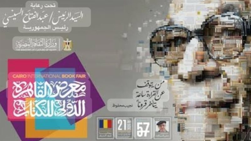 معرض القاهرة الدولي