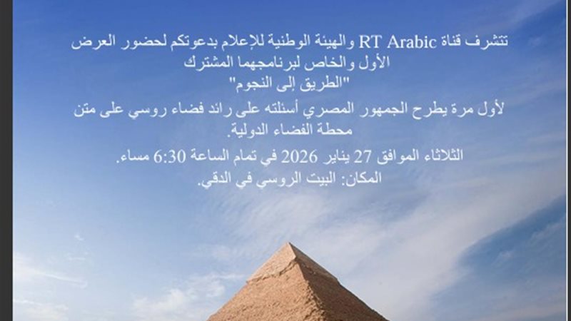 قناة روسيا اليوم