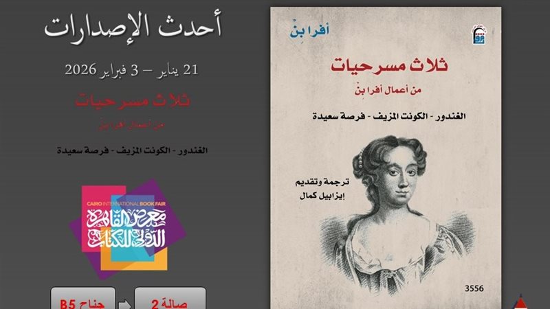 أفرا بِن.. ثلاثة