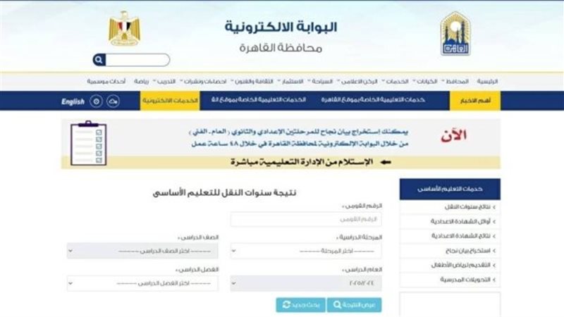بوابة نتائج التعليم