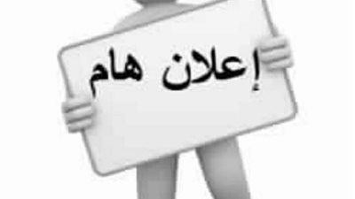 السبت القادم.. اطلاق الحملة التنشيطية التوعوية لتنظيم الاسرة والصحة الإنجابية 