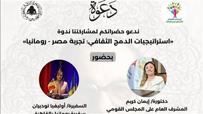 القومي للإعاقة ينظم ندوة 