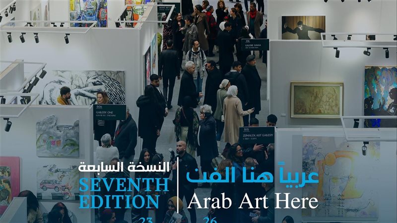 عربياً هنا الفن 