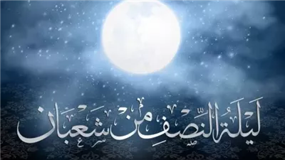 هل يجوز صيام نصف شعبان فقط؟.. دار الإفتاء تحسم الجدل