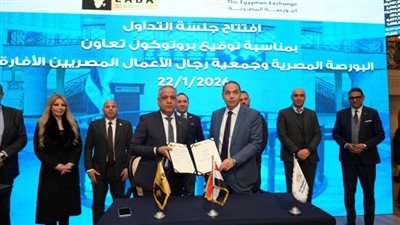  بروتوكول تعاون بين البورصة و