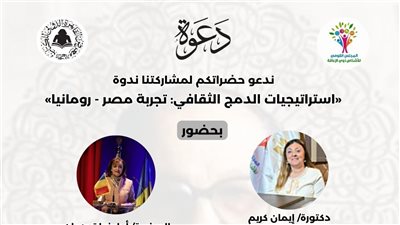 القومي للإعاقة يعلن عن ندوة استراتيجيات الدمج الثقافي