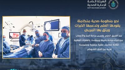 جراحة دقيقة تنقذ سيدة من الشلل الرباعي بمجمع السويس الطبي