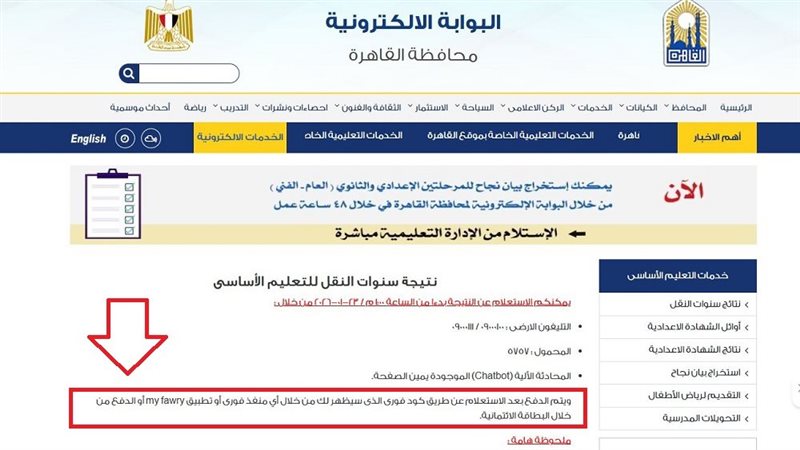 نتائج صفوف النقل