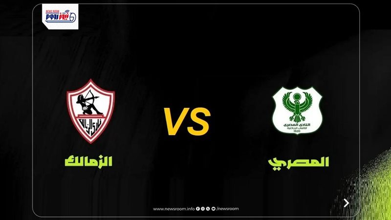 Zamalek vs Al Masry