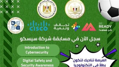 «تطوير التعليم»يعلن الانضمام لمسابقة ريال مدريد التي تنظمها شركة سيسكوالعالمية