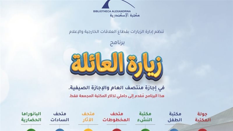 برنامج زيارة العائلة