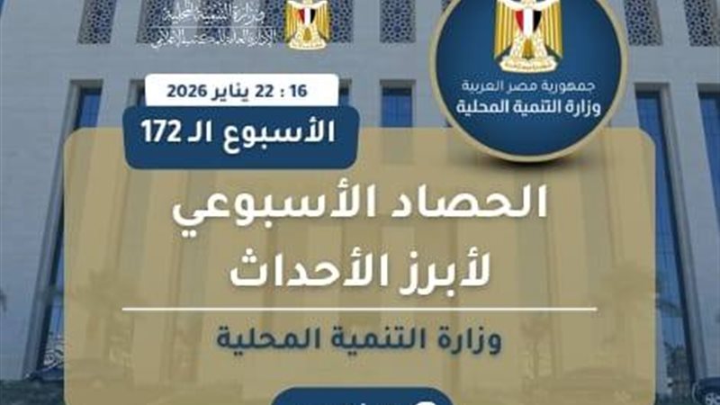 وزارة التنمية المحلية