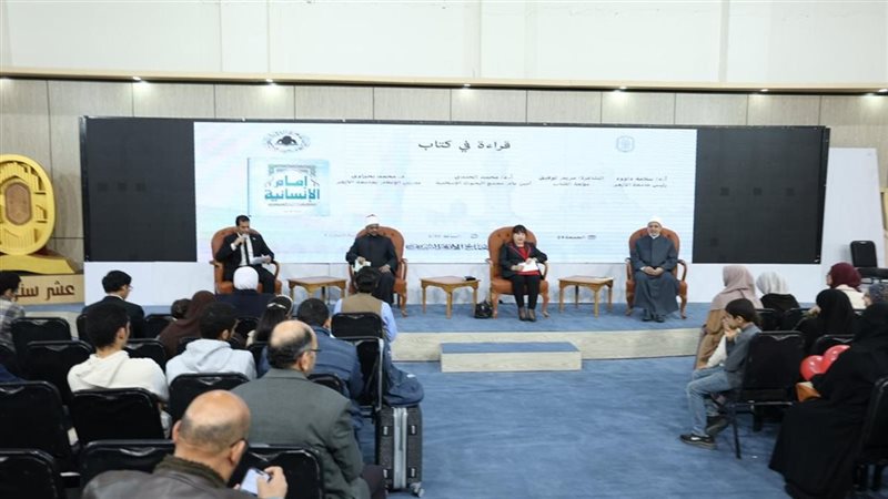مناقشات الازهر لكتاب