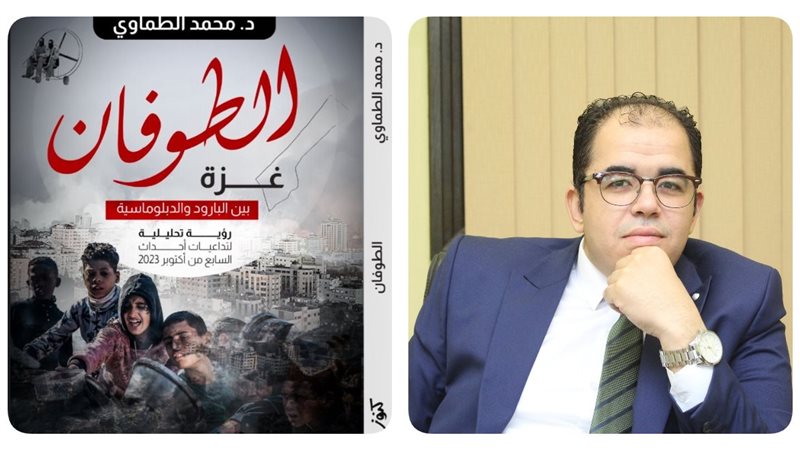 كتاب “الطوفان.. غزة