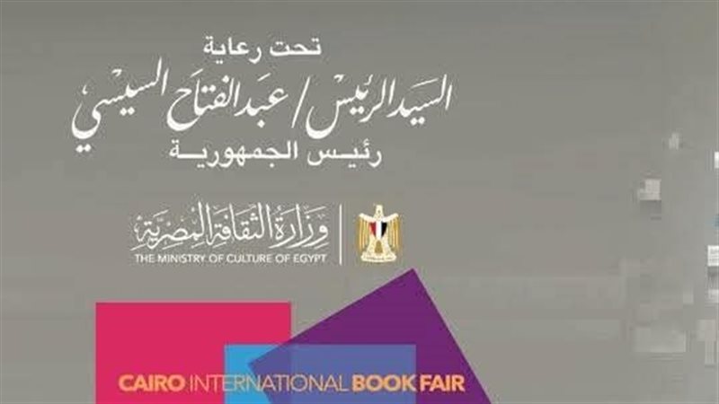 معرض القاهرة الدولي