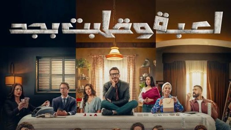 لعبة وقلبت جد