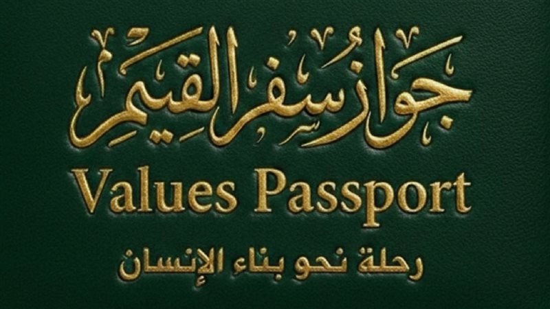 جواز سفر القيم