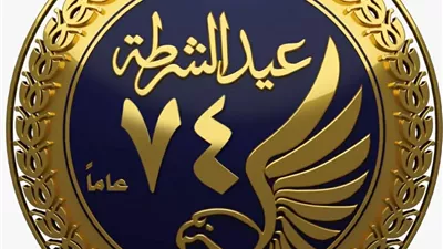 أحزاب تشيد بالشرطة في عيدها الـ74: درع الوطن وأحد أعمدة الدولة الحديثة