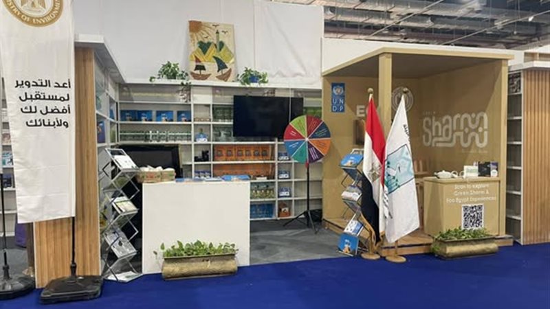 وزارة البيئة تشارك