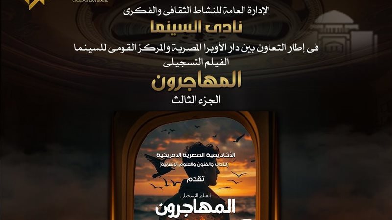 رحلة حياة المهاجرون