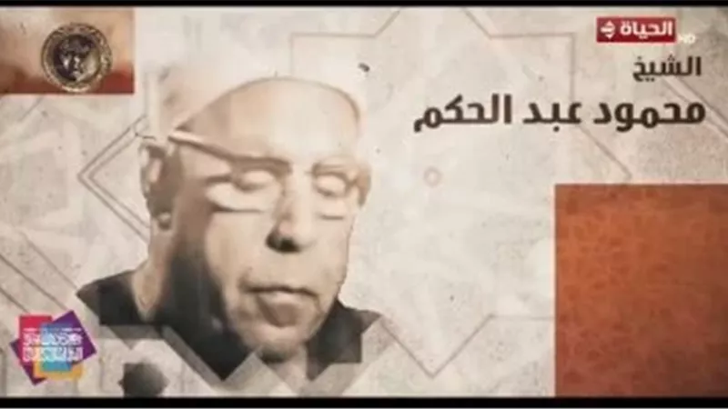 محمود عبد الحكيم