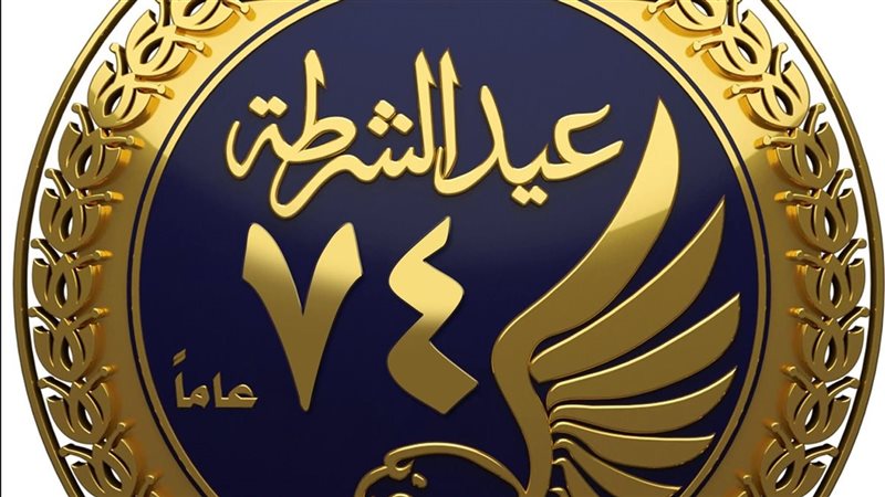 عيد الشرطة 
