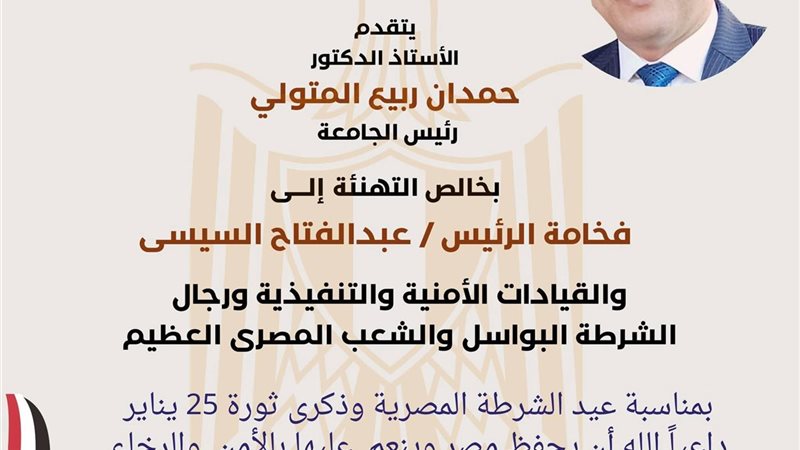 جامعة دمياط تهنئ