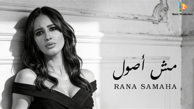 رنا سماحة
