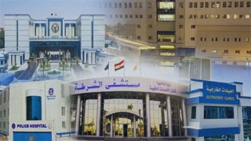مستشفيات الشرطة