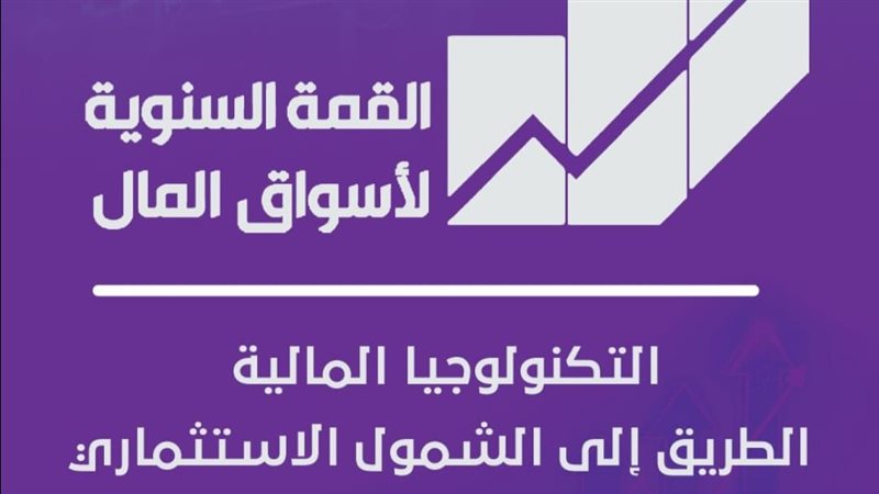 القمة السنوية التاسعة